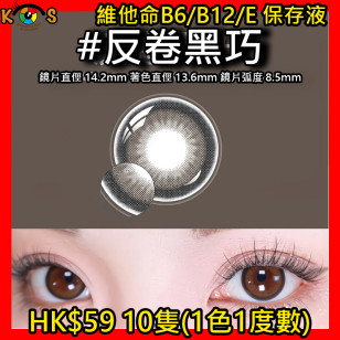 PEGAVISION 晶碩 HI BRO 反卷黑巧